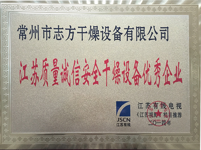 江苏质量诚信安全干燥设备企业