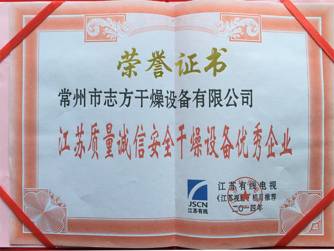 江苏质量诚信安全干燥设备企业