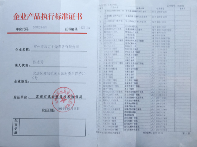 企业产品执行标准证书